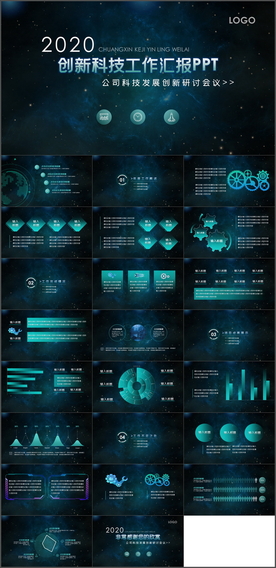 智能科技工作汇报PPT