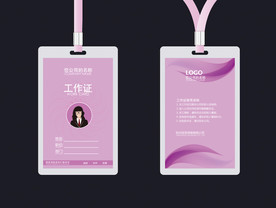 工作证模版