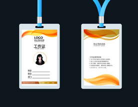 工作证