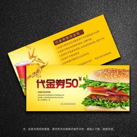 汉堡代金券