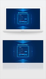 通讯科技系统登录界面
