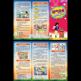 燃气安全折页
