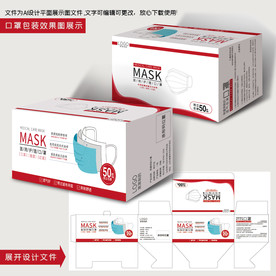 口罩包装