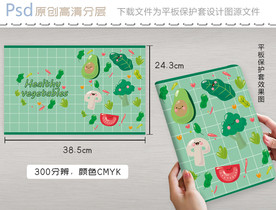 可爱健康蔬菜平板保护套