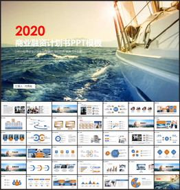 商业融资计划书PPT