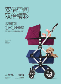 双层婴儿车创意海报