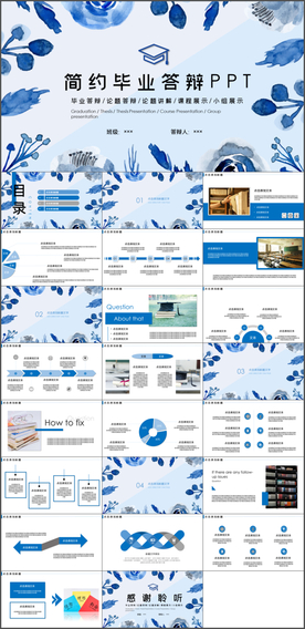 毕业答辩PPT