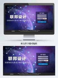 网站后用户登录注册界面设计模板