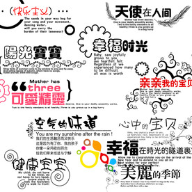 儿童花型字体PSD分层模板