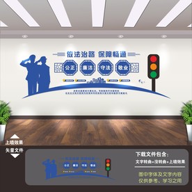 交通路政文化墙