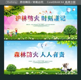 护林防火 时刻谨记 森林防火