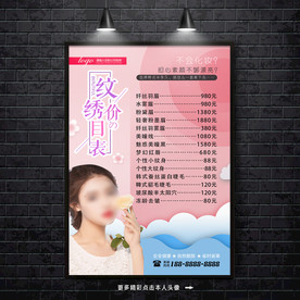 纹绣价目表  韩式半永久 美容