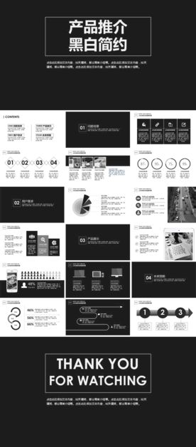 酷黑简约产品推广ppt模板