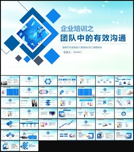 团队管理之团队沟通培训PPT