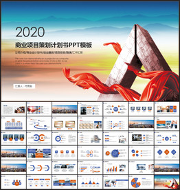 项目计划书PPT