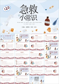急救小常识PPT