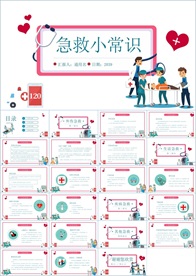 急救小常识PPT