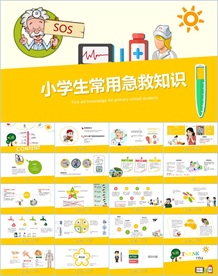 急救小常识PPT
