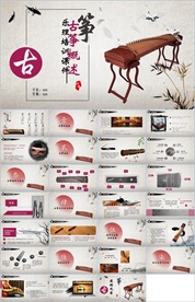 水墨古筝文化动态PPT模板