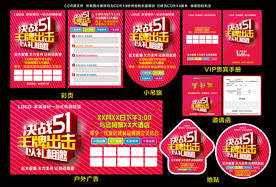 51 决战51 家居建材