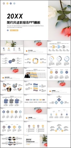 简约个人述职报告PPT
