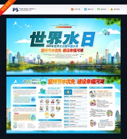 世界水日