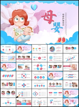 母婴护理PPT