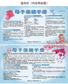 母子保健知识宣传
