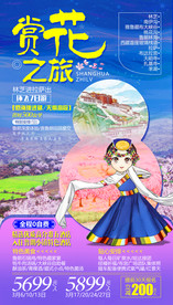 西藏旅游海报 拉萨旅游海报