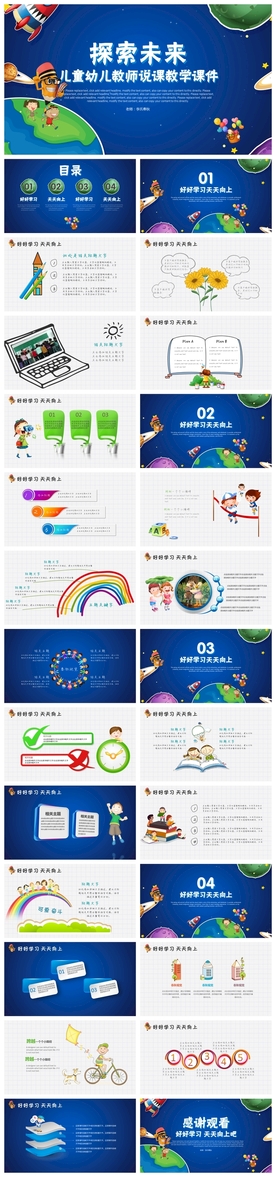 科技风小学生儿童幼儿教育主题