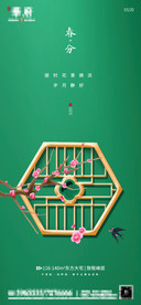 春分 春分朋友圈 清明