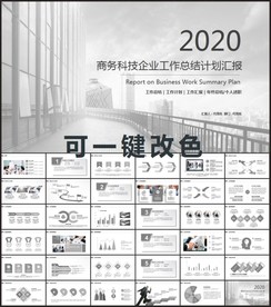 商务PPT