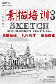 素描培训 素描补习班