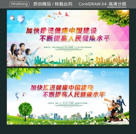 加快推进健康中国建设 不断提高