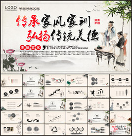 传统文化家风建设讲座PPT