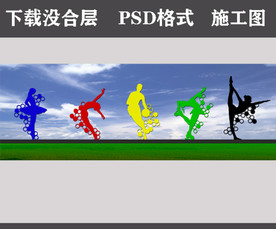 钢板人物 运动人物