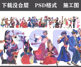 民族大团结 少数民族