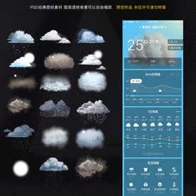 天气图标自画手绘APP用全套