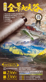 拉萨旅游海报 西藏旅游海报