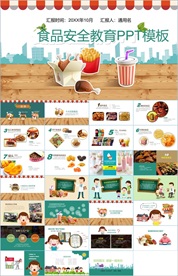 食品安全与卫生教育ppt