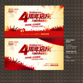 4周年店庆
