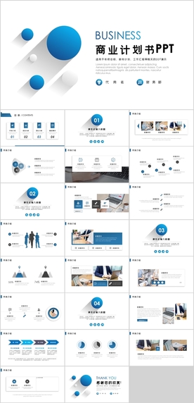商业计划书PPT