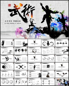 武术PPT
