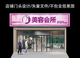 美容院门头设计
