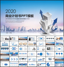 商业计划书PPT