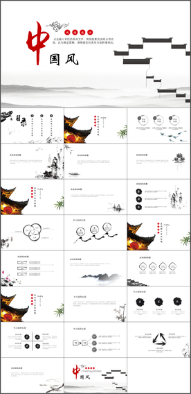 中国风PPT