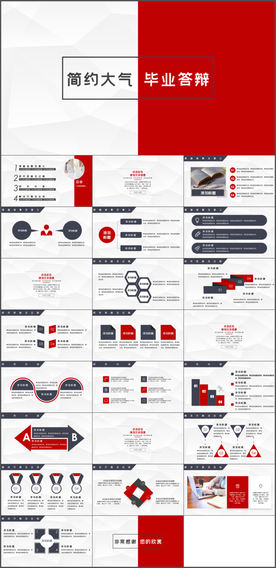 简约大气毕业答辩PPT