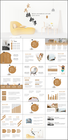 家居设计PPT
