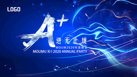 年会科技炫酷蓝色主画面