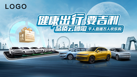 汽车团购会背景